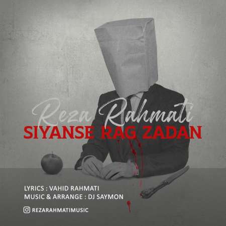 Reza Rahmati Siyanse Rag Zadan